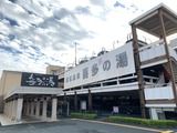 浜松温泉喜多の湯(静岡県浜松市東区天王町)
