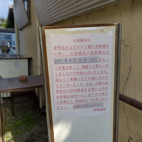 日当山温泉:清姫温泉