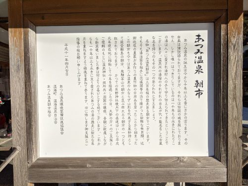 あつみ温泉 足湯 あんべ湯ともっけ湯