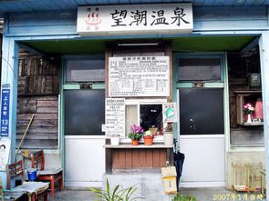大分県別府市 亀川温泉 望潮泉