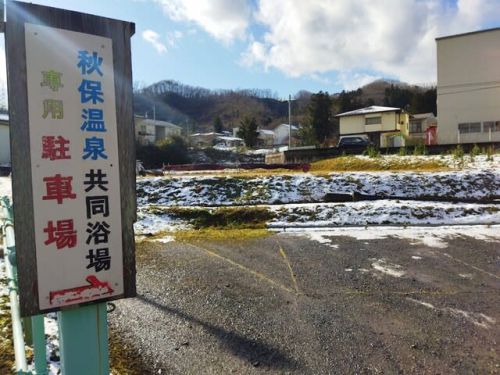 秋保温泉共同浴場