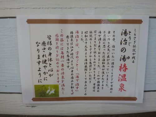 椿温泉 しらさぎ ④浴室の紹介(その2)