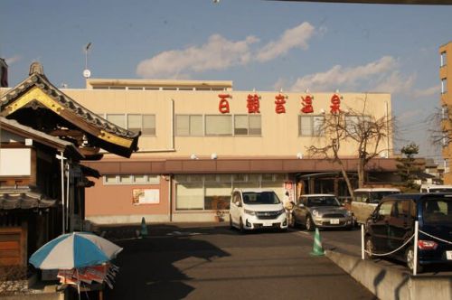 百観音温泉 ★★