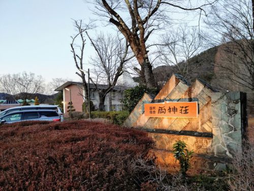 両神温泉国民宿舎両神荘(1)内湯編★日帰り入浴できます〔埼玉県秩父郡小鹿野町〕