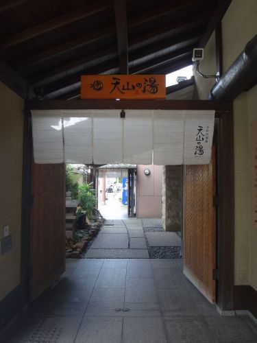 天山の湯　嵯峨野に湧く天然温泉