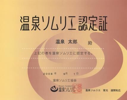 単純温泉の特徴と温泉地