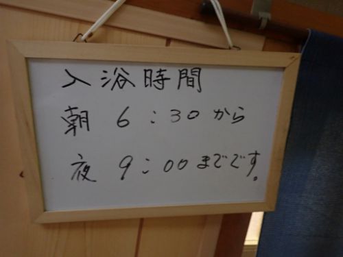 下風呂温泉郷 佐々木旅館(お風呂編)