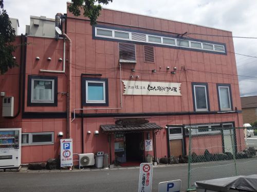 仁左衛門の湯 京都市中で2本の源泉を楽しめる浴場