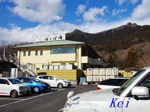 筑波山温泉つくば湯(1)筑波山中腹の日帰り温泉施設!〔茨城県つくば市〕