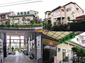 鹿児島県 日当山温泉郷 清姫温泉