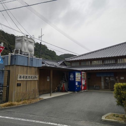 湯浦温泉：湯浦温泉センター