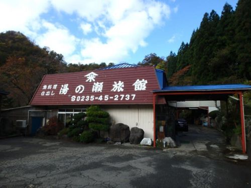 湯の瀬温泉 湯の瀬旅館 その1(客室・食事)