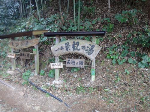 大分の温泉アーカイブ編~観海寺温泉 いちのいで会館~