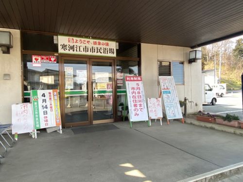 シクシクからの打ち上げ花火 テルメ柏陵健康温泉館