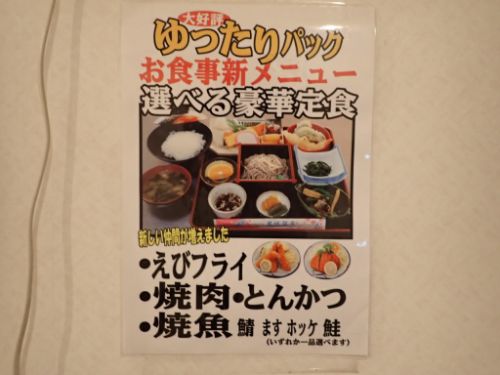 花咲温泉ゆったりパック(お部屋+食事編)