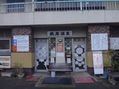大分の温泉アーカイブ編~別府温泉 紙屋温泉~