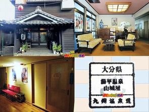 大分県 湯平温泉 旅館山城屋