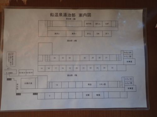 鉛温泉 藤三旅館 (湯治部夕食編)