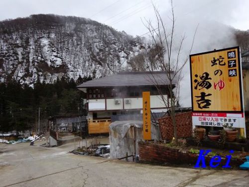 中山平温泉「蛇のゆ湯吉」(1)露天風呂建設中・キャンプ場あり〔宮城県大崎市:鳴子温泉郷〕