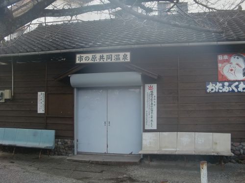 大分の温泉アーカイブ編 ~市の原共同温泉~