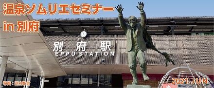 温泉郷のすすめ
