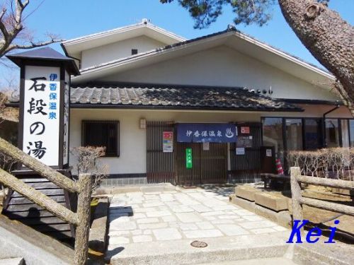 伊香保温泉石段街(8)「石段の湯」黄金湯♪〔群馬県渋川市〕