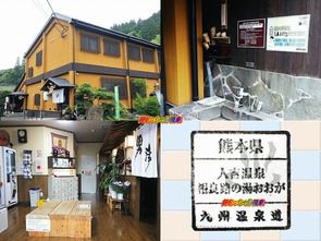 熊本県 人吉温泉 相良路の湯 おおが