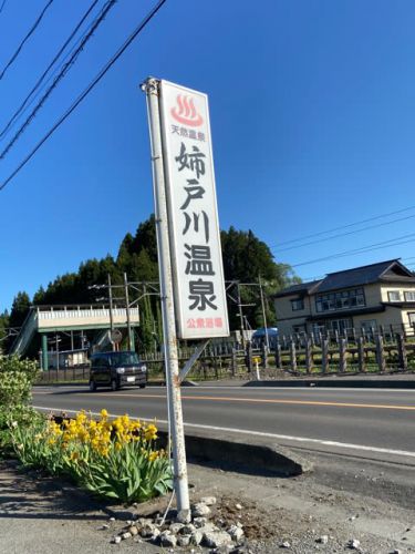 激渋♨️アル単の旅 東北町 姉戸川温泉