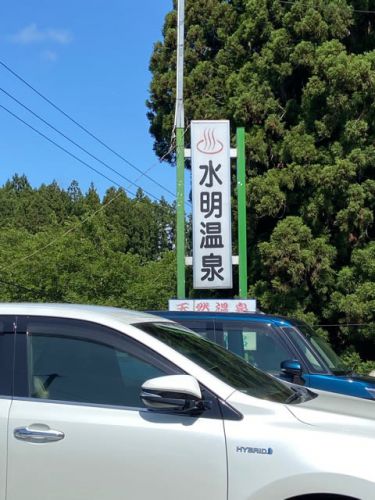 激渋♨️アル単の旅 温泉旅館 水明(施設編)NO1014