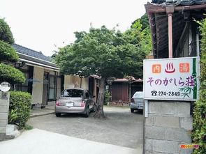 鹿児島県 湯之元温泉 そのがしら荘