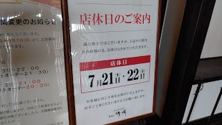 源泉野天風呂 那珂川 清滝 2022年6月17日