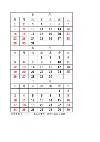 温泉&ランチ営業日【5月~7月】