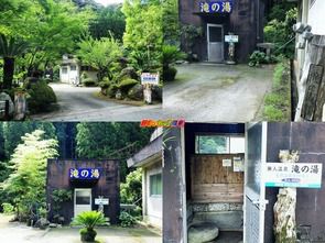 鹿児島県姶良市 無人温泉 滝の湯