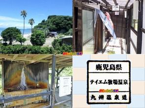 鹿児島県 テイエム牧場温泉
