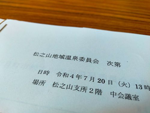 温泉委員会