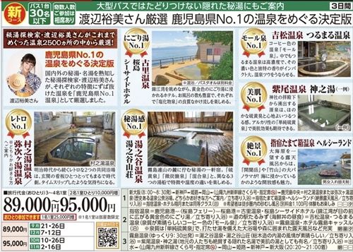 県内No.1温泉をめぐる決定版 第3弾 (鹿児島県)