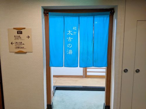塩原温泉 明賀屋本館(内湯)
