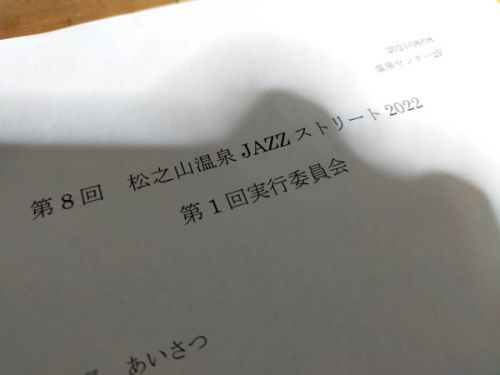 松之山温泉JAZZストリート実行委員会