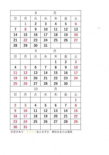 温泉&ランチ営業日【8月~10月】