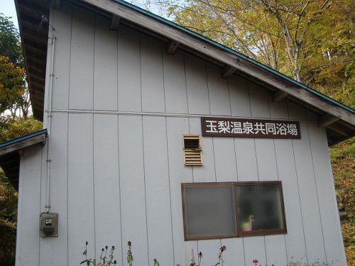 会津極上湯巡り編 ~玉梨温泉 共同浴場~