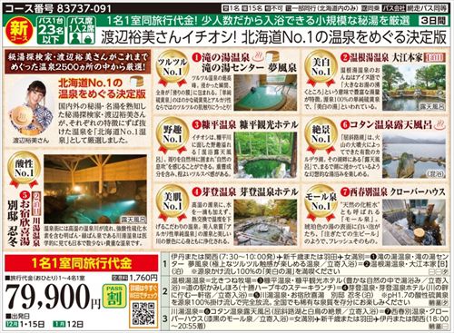 \県内No.1温泉をめぐる決定版 第4弾/