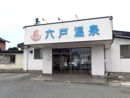 六戸温泉 サマーバージョン2022