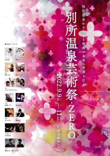 別所温泉芸術祭始まりました!