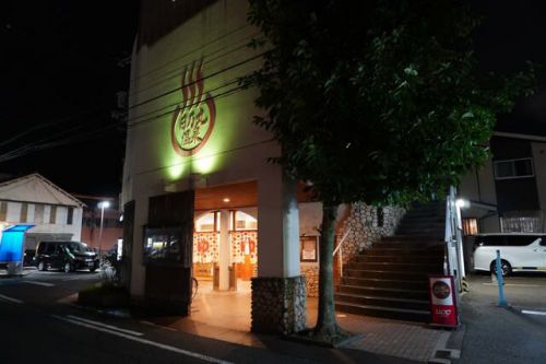 日乃丸温泉 ★★★