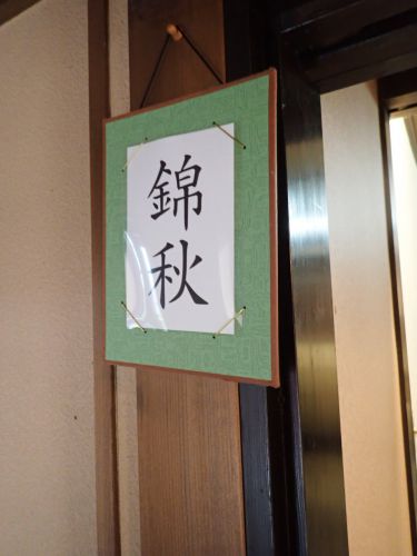 湯田湯川温泉 御宿 末広(朝食編)