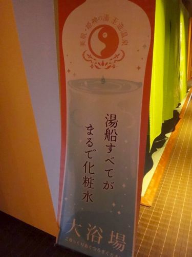 翠鳩の巣 ②自慢の温泉は、玉造温泉掛け流し!