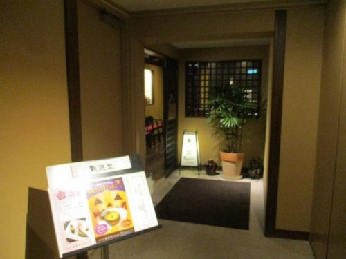 下呂温泉 水明館PartⅡ(夕食編)