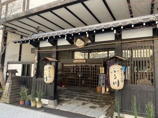 定山渓温泉 ぬくもりの宿 ふる川