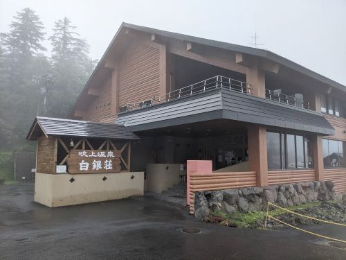 吹上温泉保養センター　白銀荘