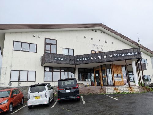 十勝岳温泉 湯元 凌雲閣